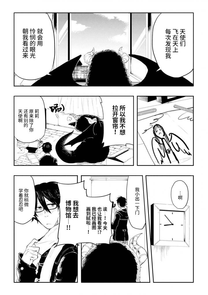 Ishu Renai Monogatarishuu 七日天使 第6页