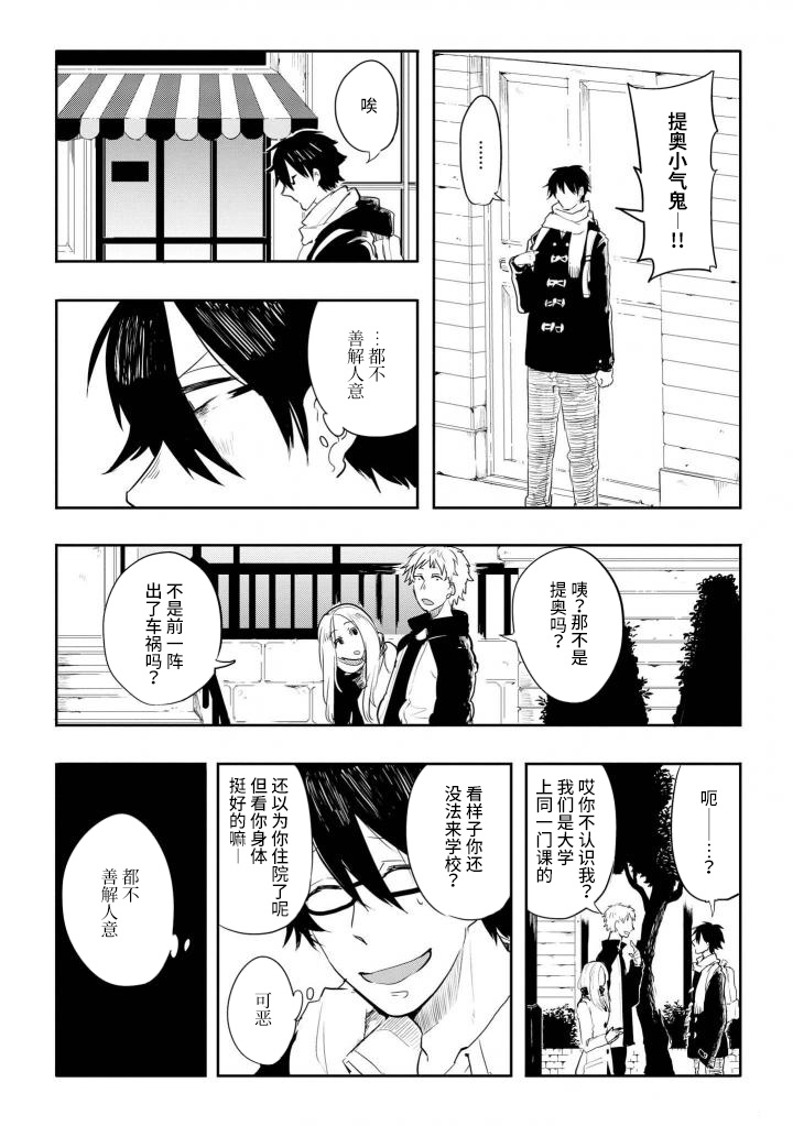 Ishu Renai Monogatarishuu 七日天使 第7页