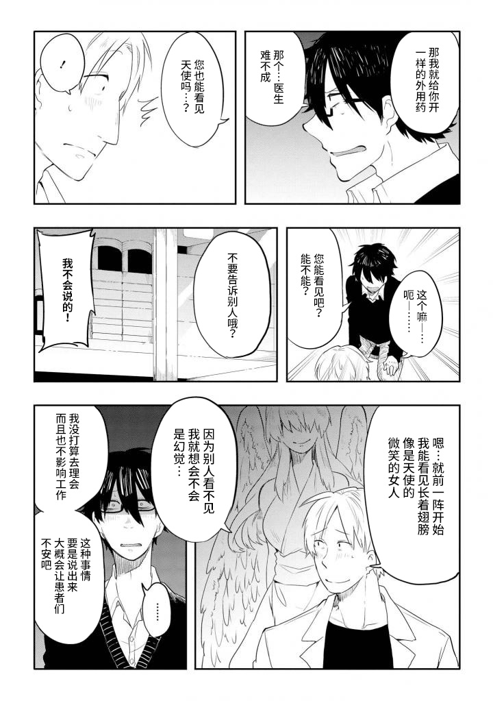 Ishu Renai Monogatarishuu 七日天使 第9页