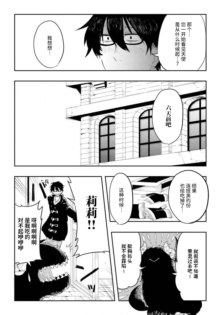 Ishu Renai Monogatarishuu 七日天使 第10页