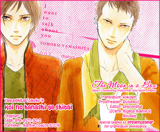 Koi no Hanashi ga Shitai Vol. 1 Ch. 2 第1页