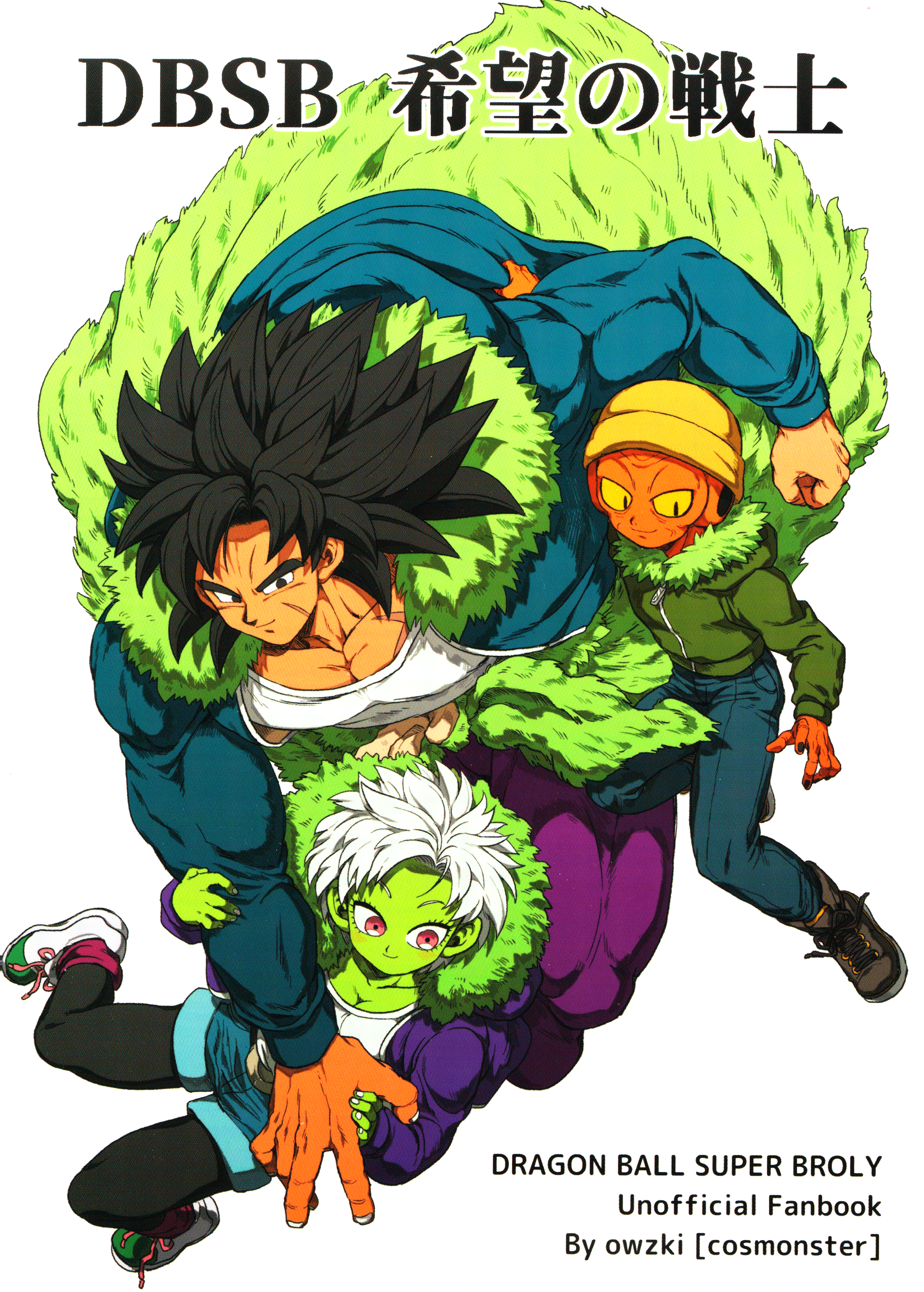 Dragon Ball - Super Broly (Doujinshi) Ch. 2 第1页