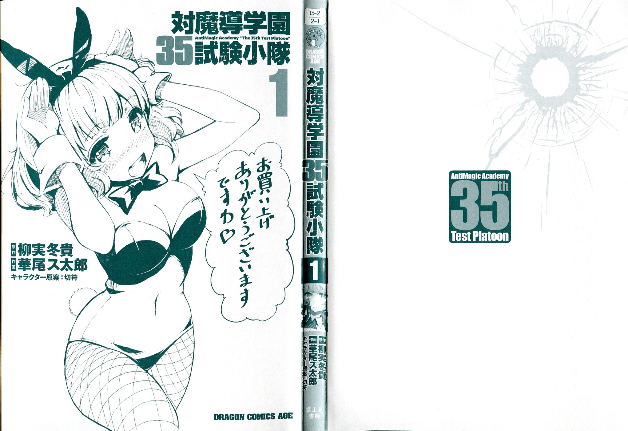 Anti-Magic Academy "The 35th Test Platoon" Vol. 1 Ch. 1 第4页