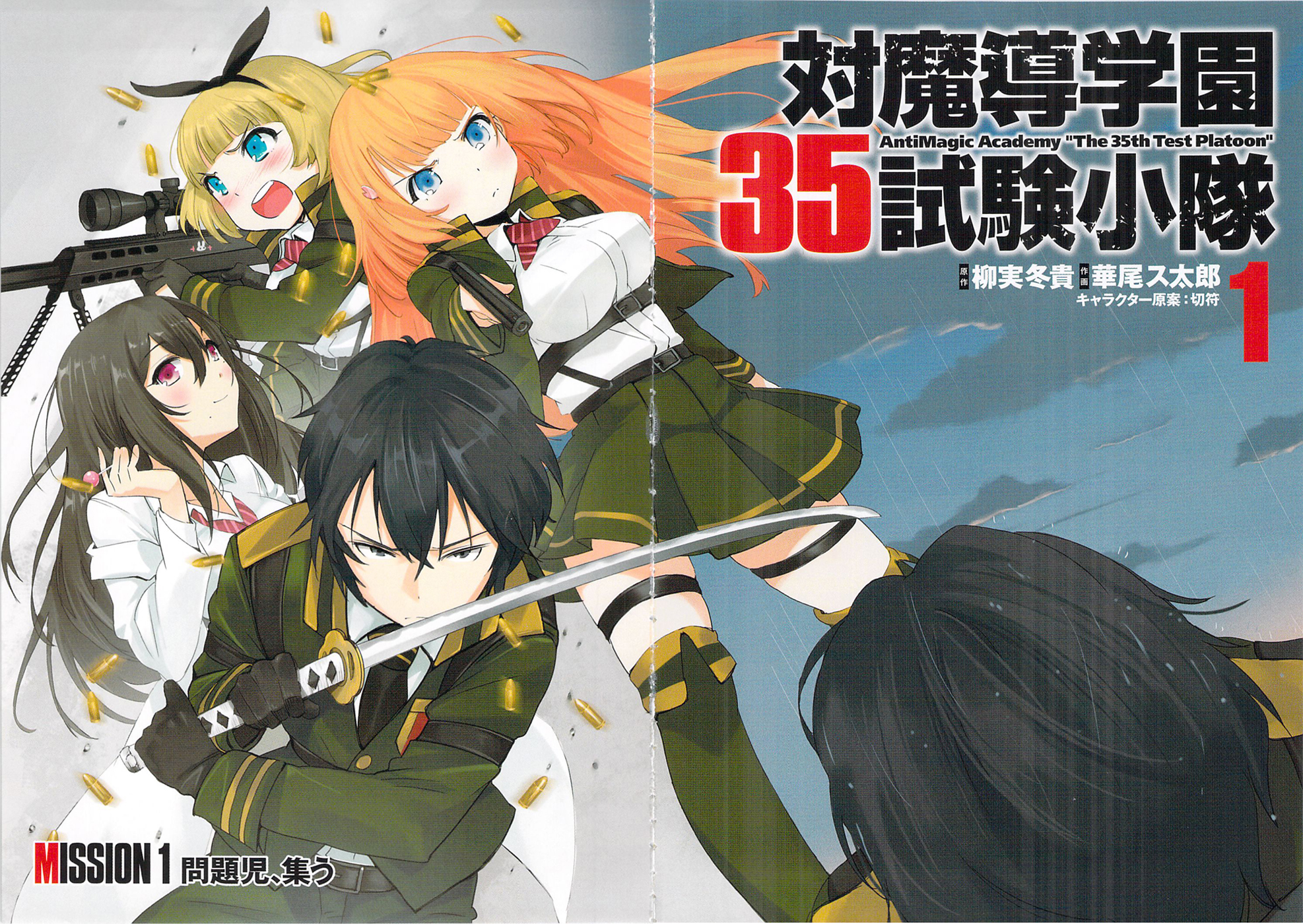 Anti-Magic Academy "The 35th Test Platoon" Vol. 1 Ch. 1 第6页