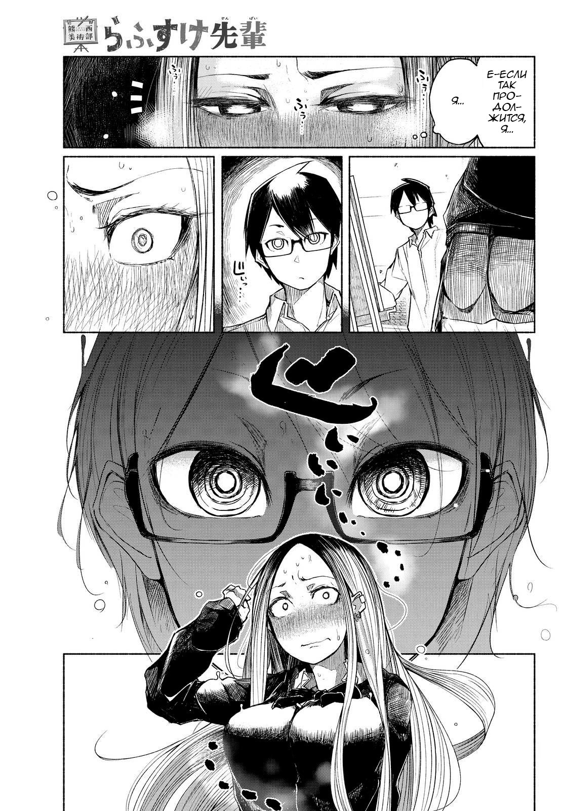 Kumanishi Bijutsubu Rafusuke-senpai Почему это должна быть я? 第12页