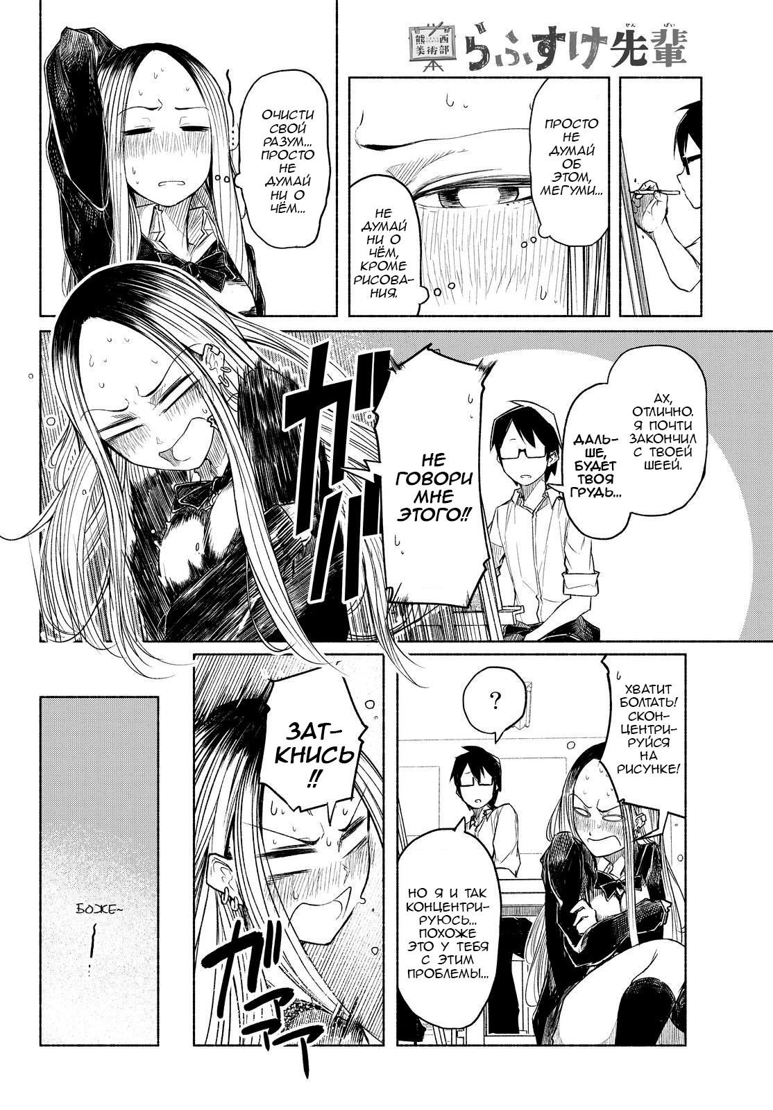 Kumanishi Bijutsubu Rafusuke-senpai Почему это должна быть я? 第15页