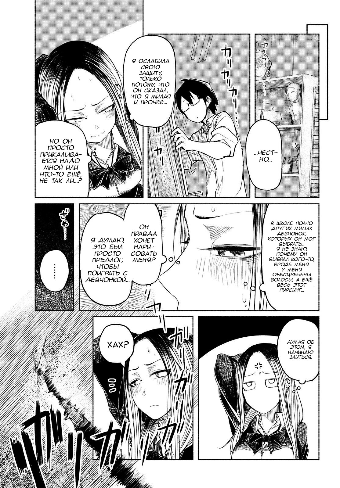 Kumanishi Bijutsubu Rafusuke-senpai Почему это должна быть я? 第16页
