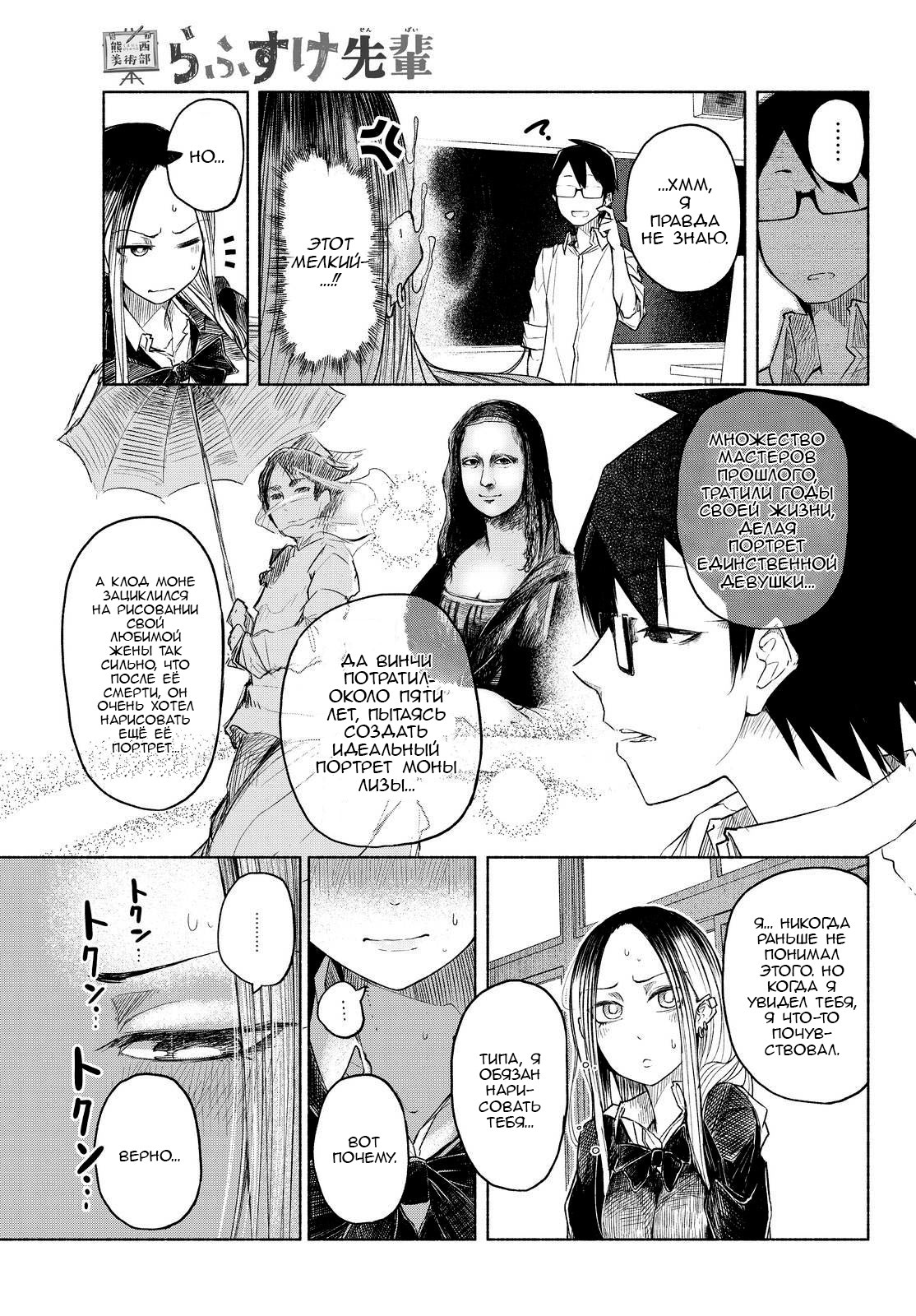 Kumanishi Bijutsubu Rafusuke-senpai Почему это должна быть я? 第21页