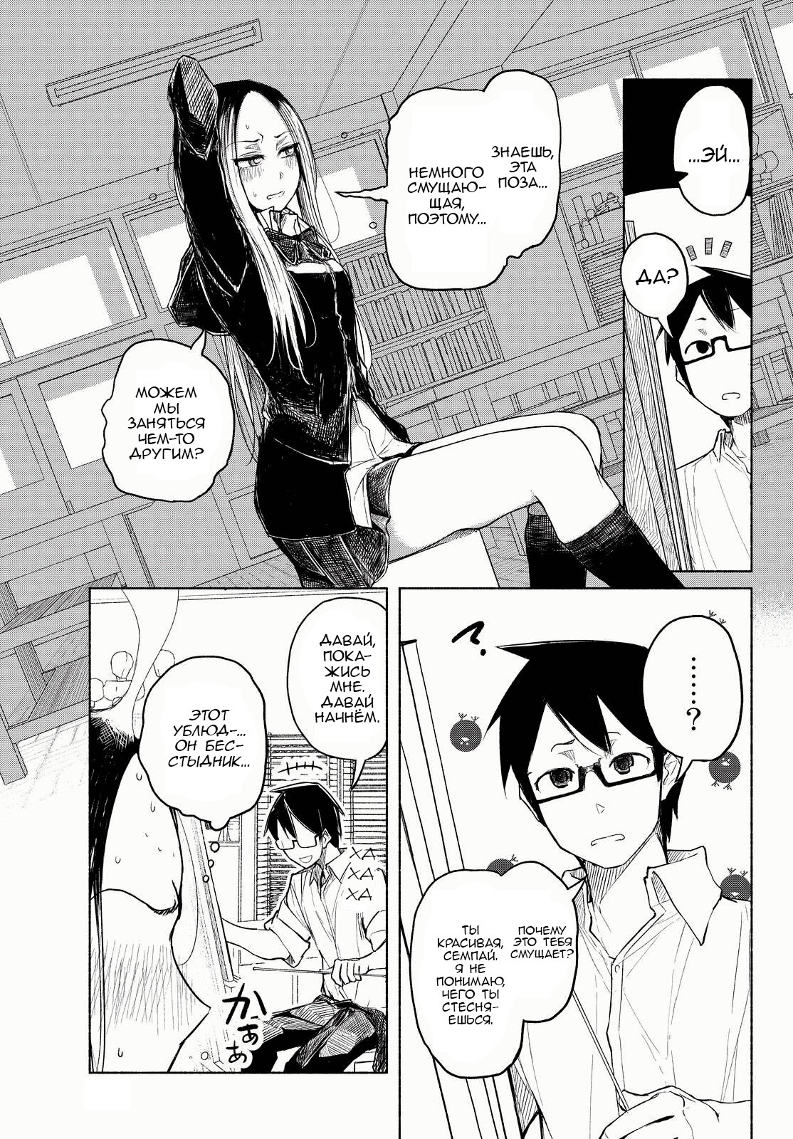 Kumanishi Bijutsubu Rafusuke-senpai Почему это должна быть я? 第6页