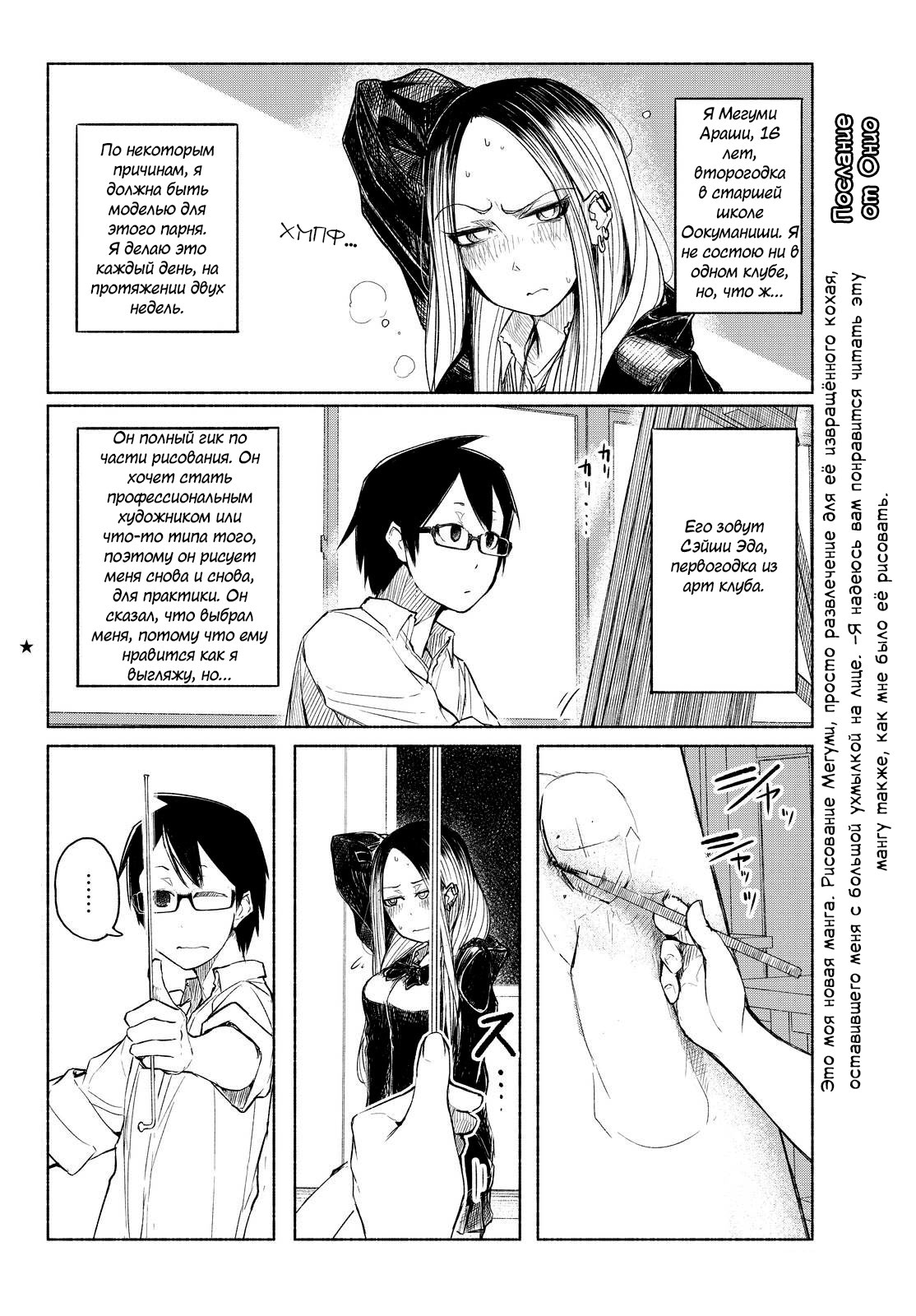Kumanishi Bijutsubu Rafusuke-senpai Почему это должна быть я? 第7页