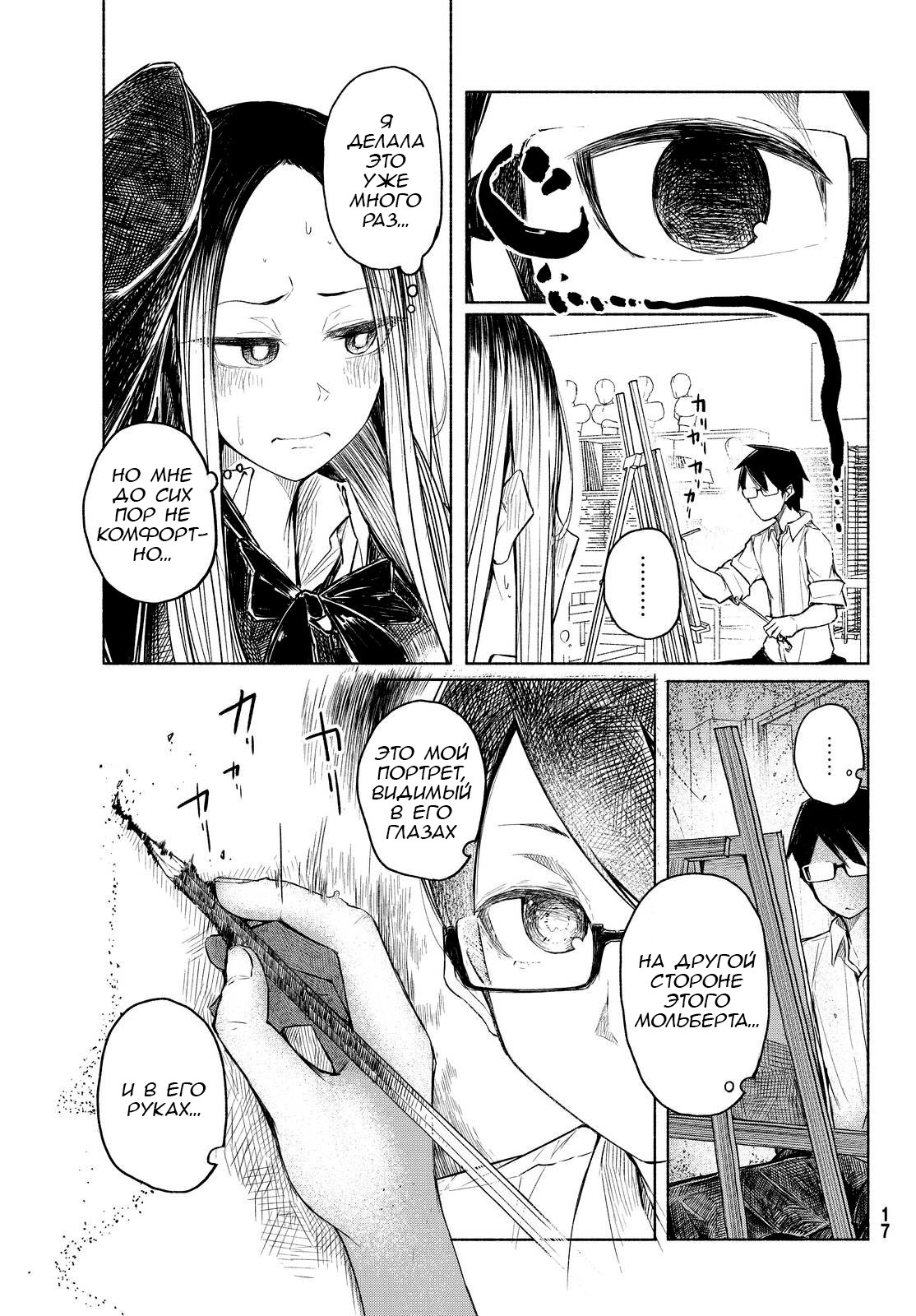 Kumanishi Bijutsubu Rafusuke-senpai Почему это должна быть я? 第8页
