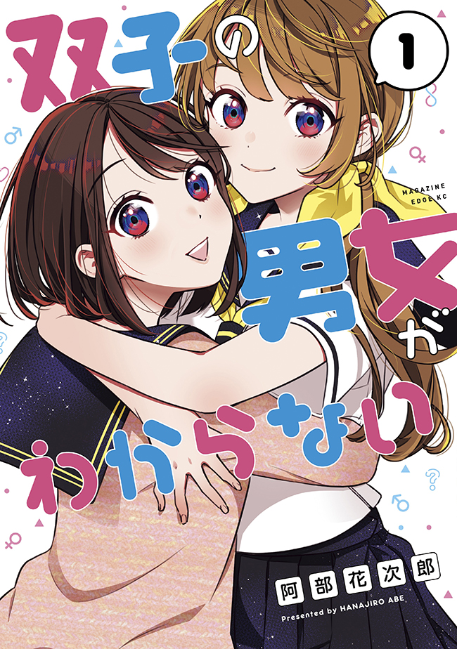 Futago no Danjo ga Wakaranai 第1页