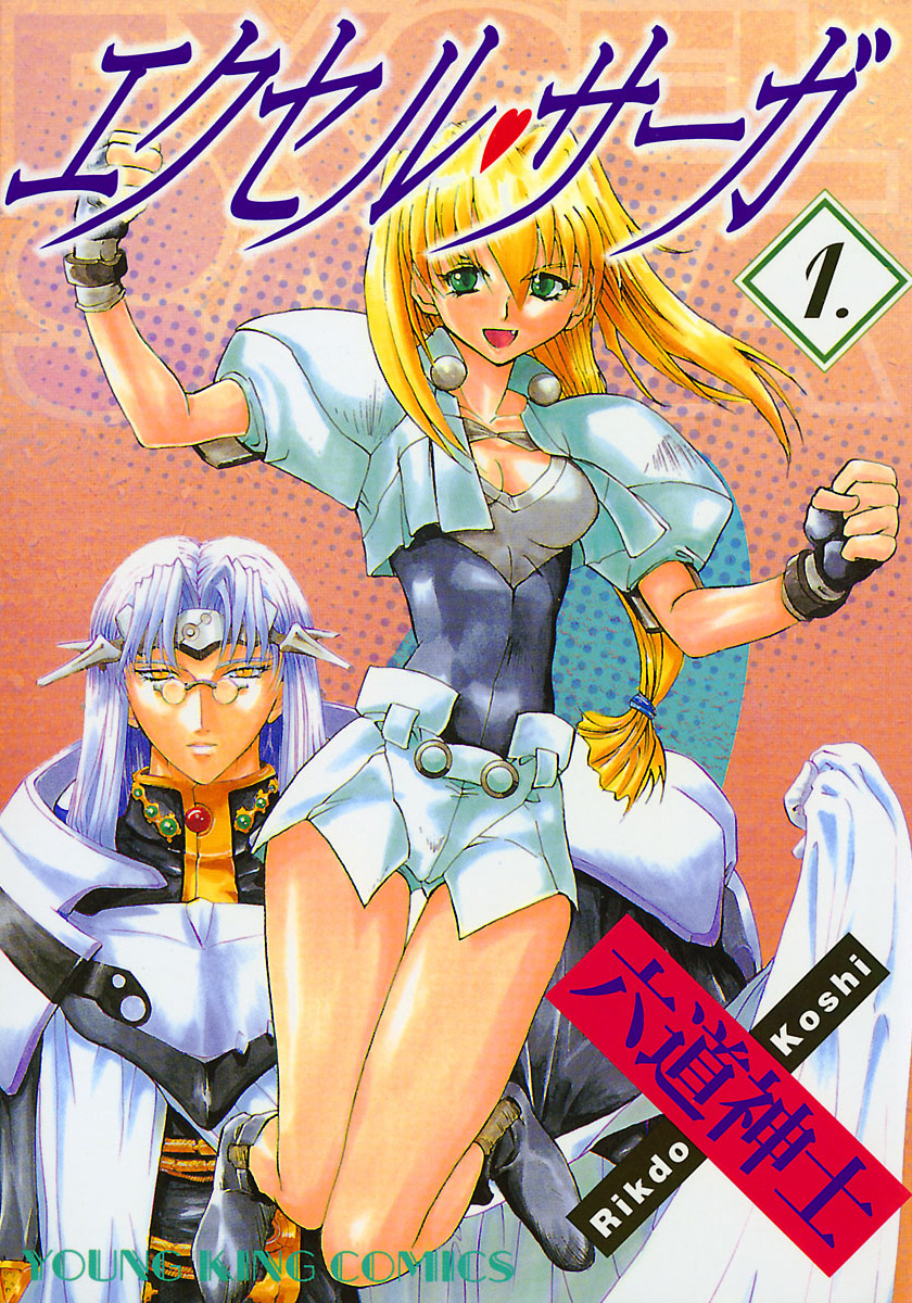Excel Saga The Legend Begins 第1页