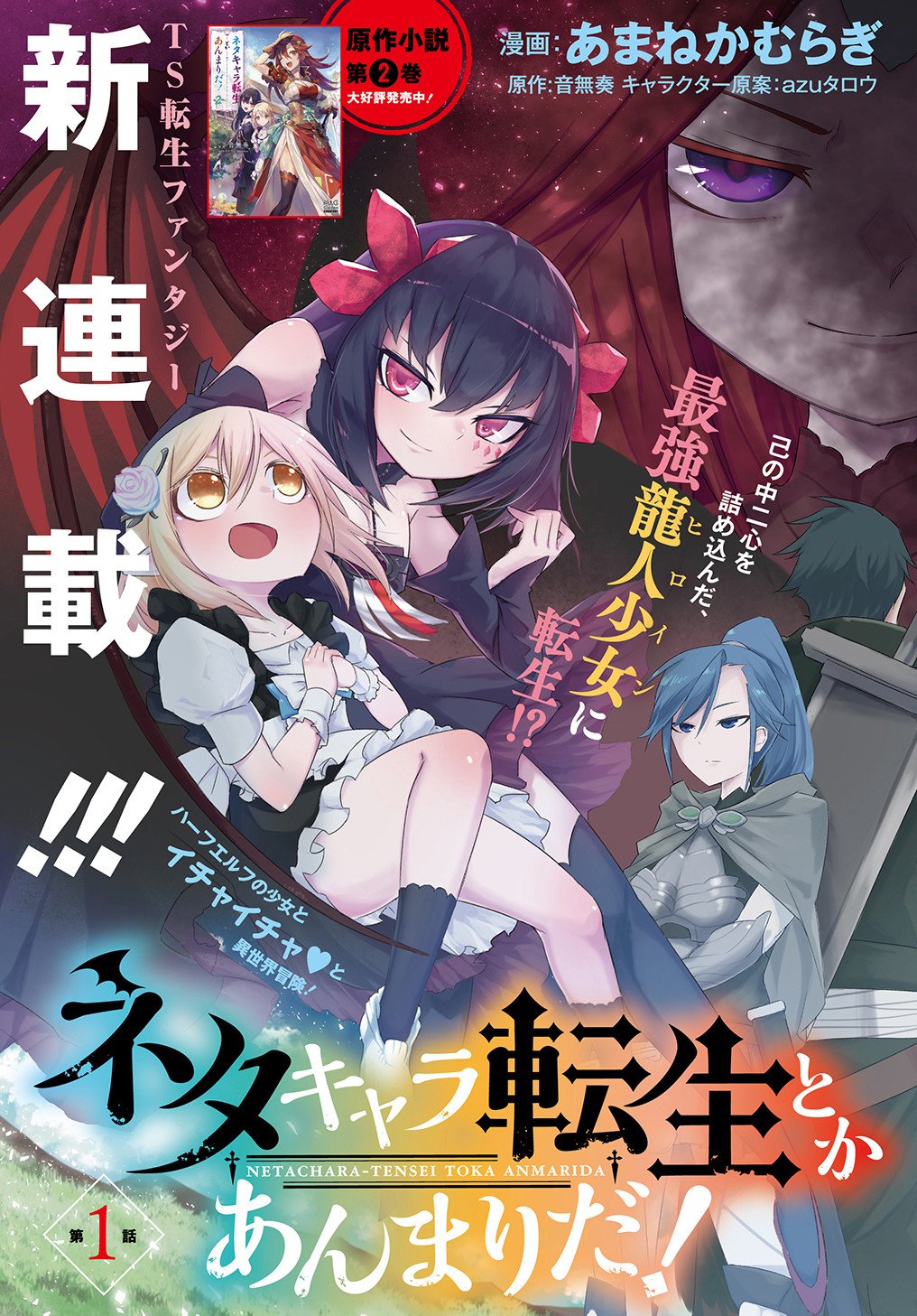 Netachara-Tensei Toka Anmarida! 第6页