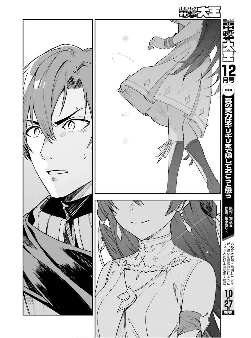 Unnamed Memory Tuturan Kutukan dan Menara Biru 第31页