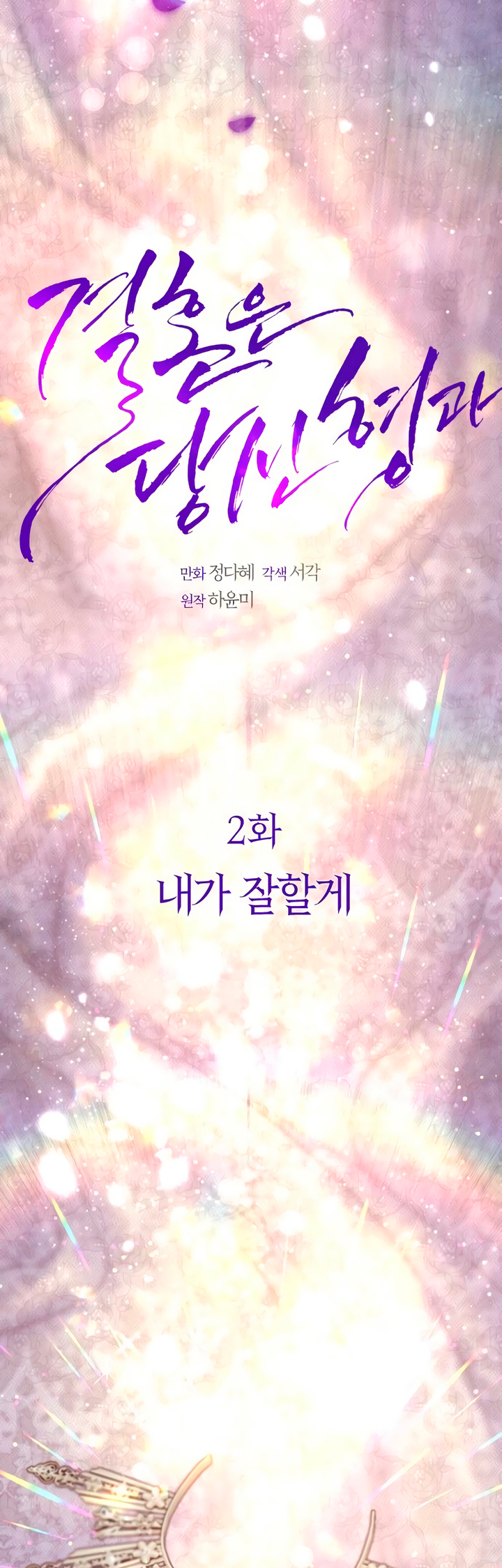 Gyeolhon eun Dangsinhyeong gwa Ch. 2 第9页