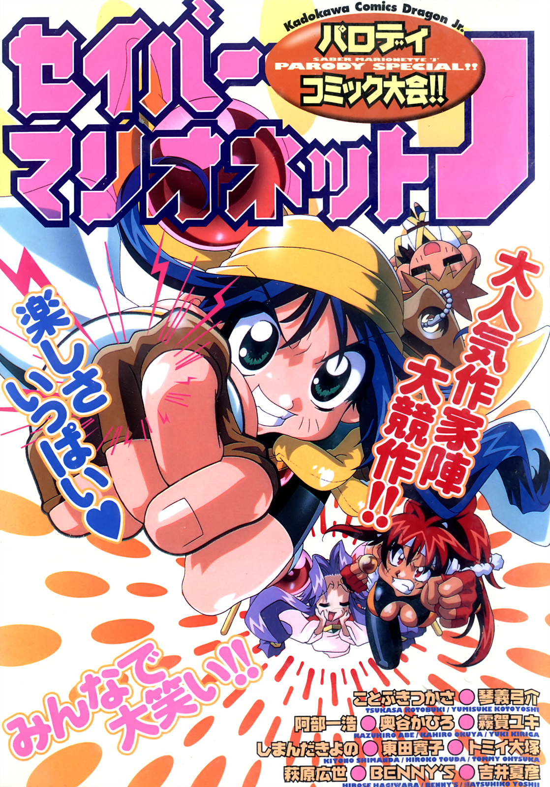 Saber Marionette J Parody Special 第2页