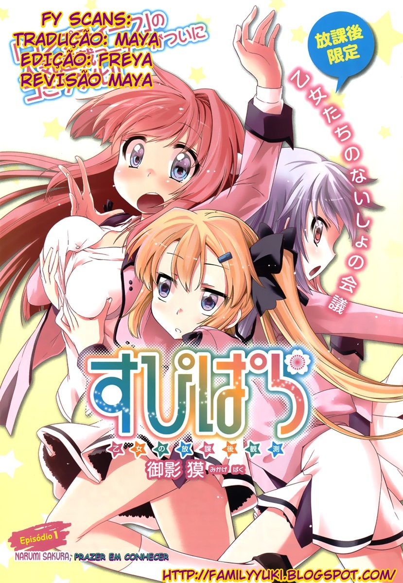 Supipara - Otome no Houkago Kansoku Narumi Sakura, prazer em Conhecer 第1页