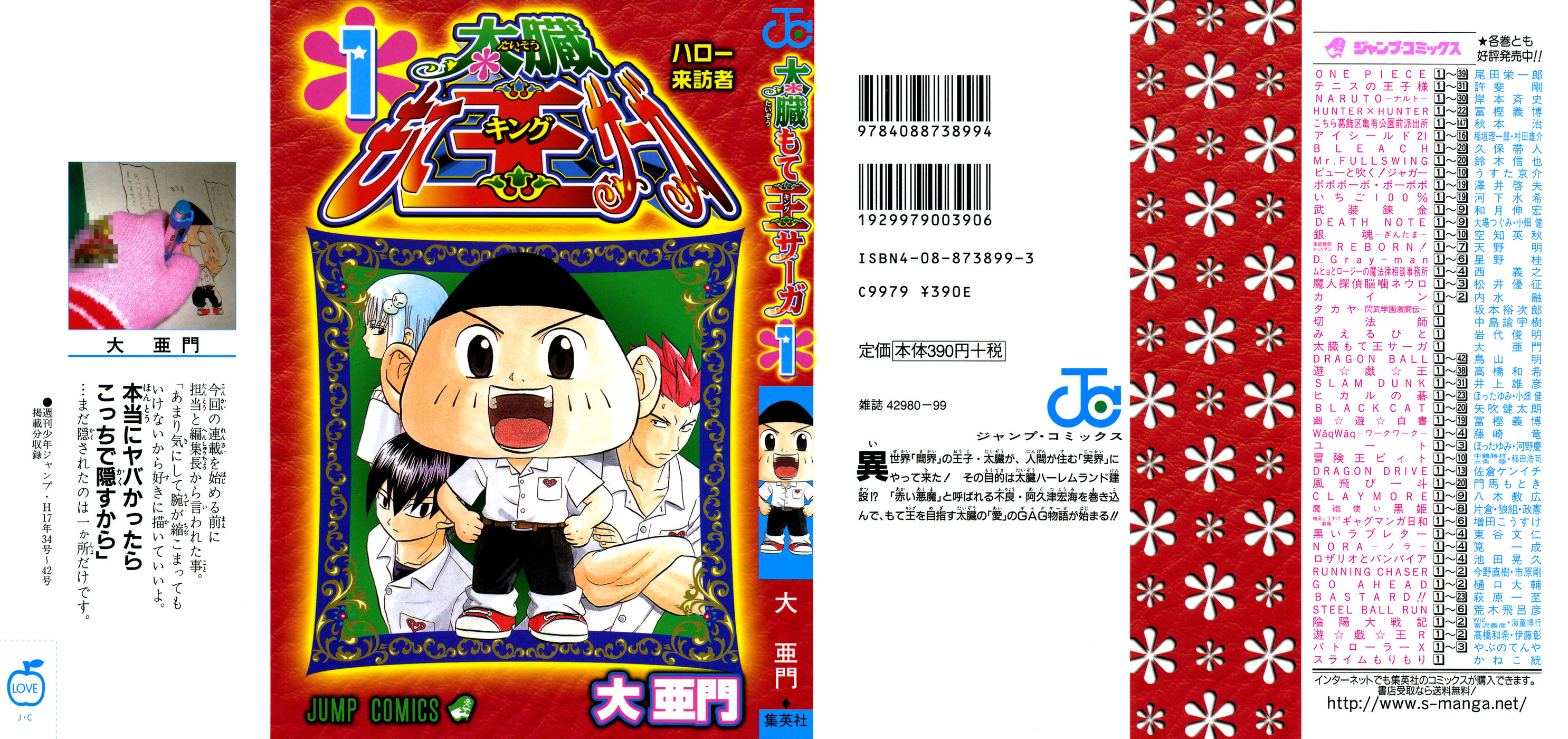Taizo Mote King Saga Hello, Visitor 第1页