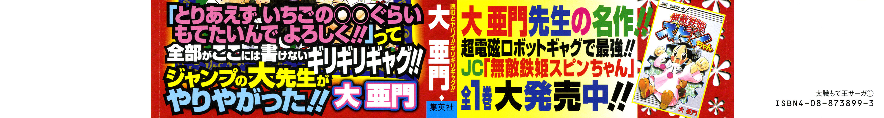 Taizo Mote King Saga Hello, Visitor 第2页