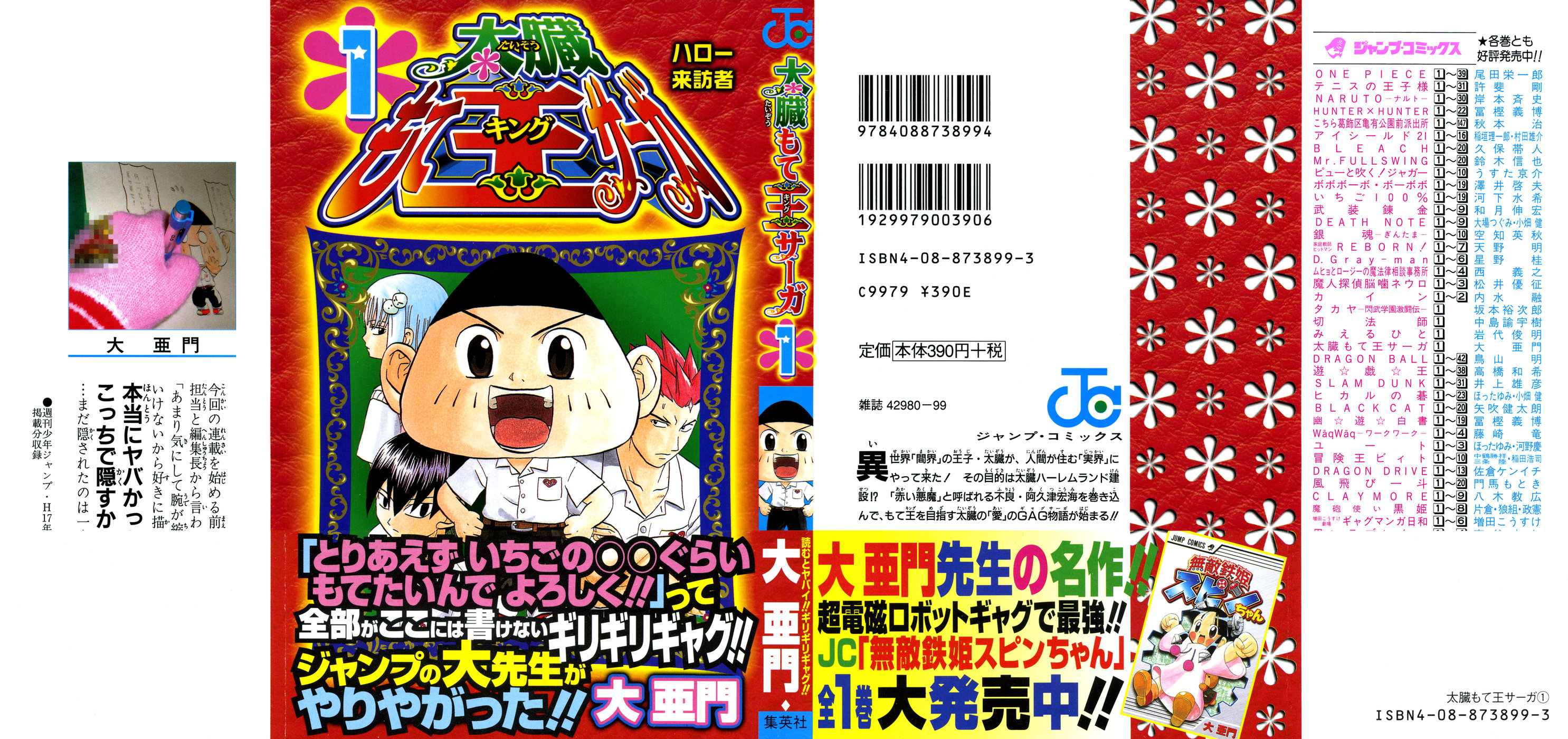 Taizo Mote King Saga Hello, Visitor 第3页