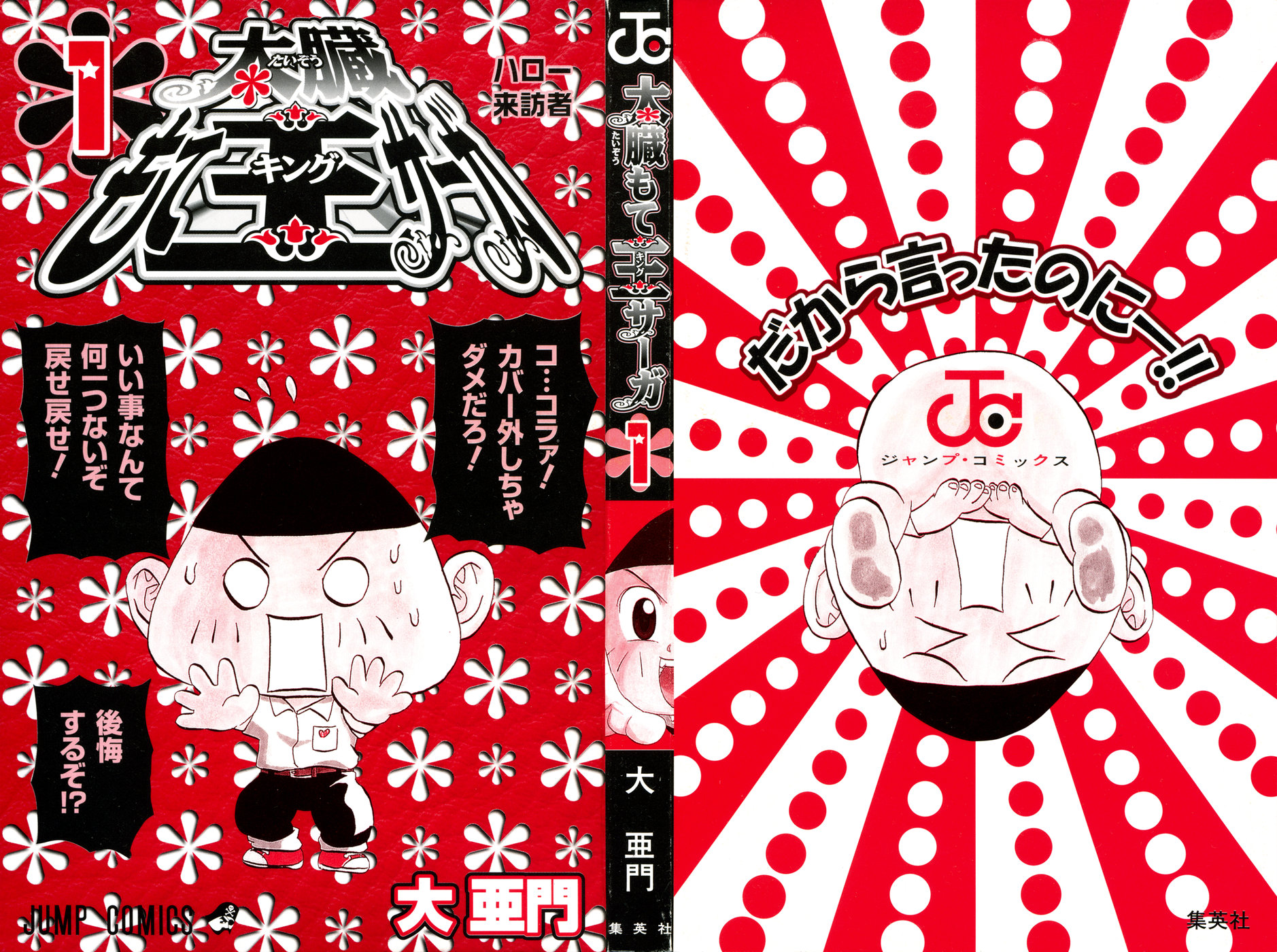 Taizo Mote King Saga Hello, Visitor 第4页