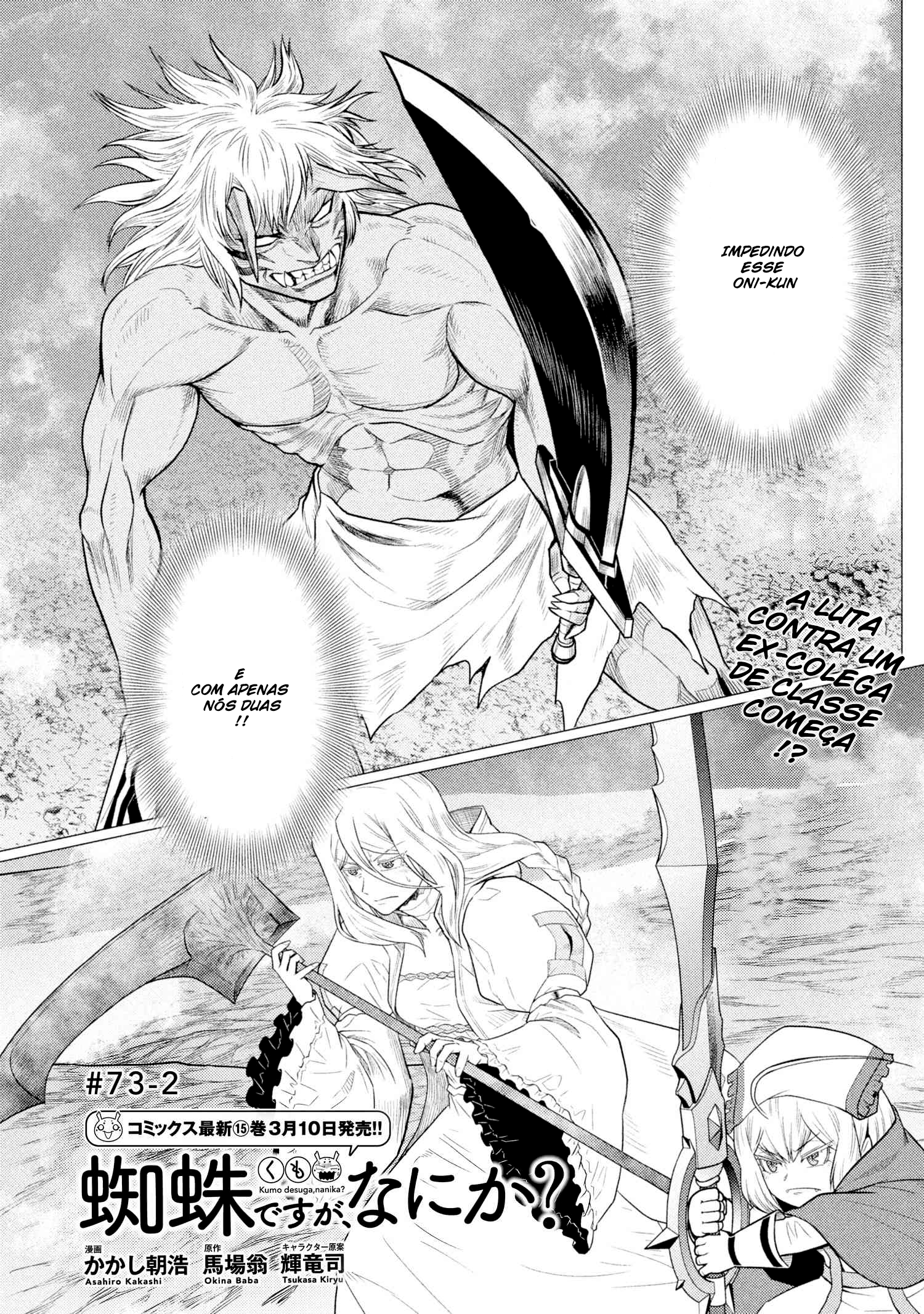Kumo desu ga, Nani ka? Vol. 15 Ch. 73.2 第2页