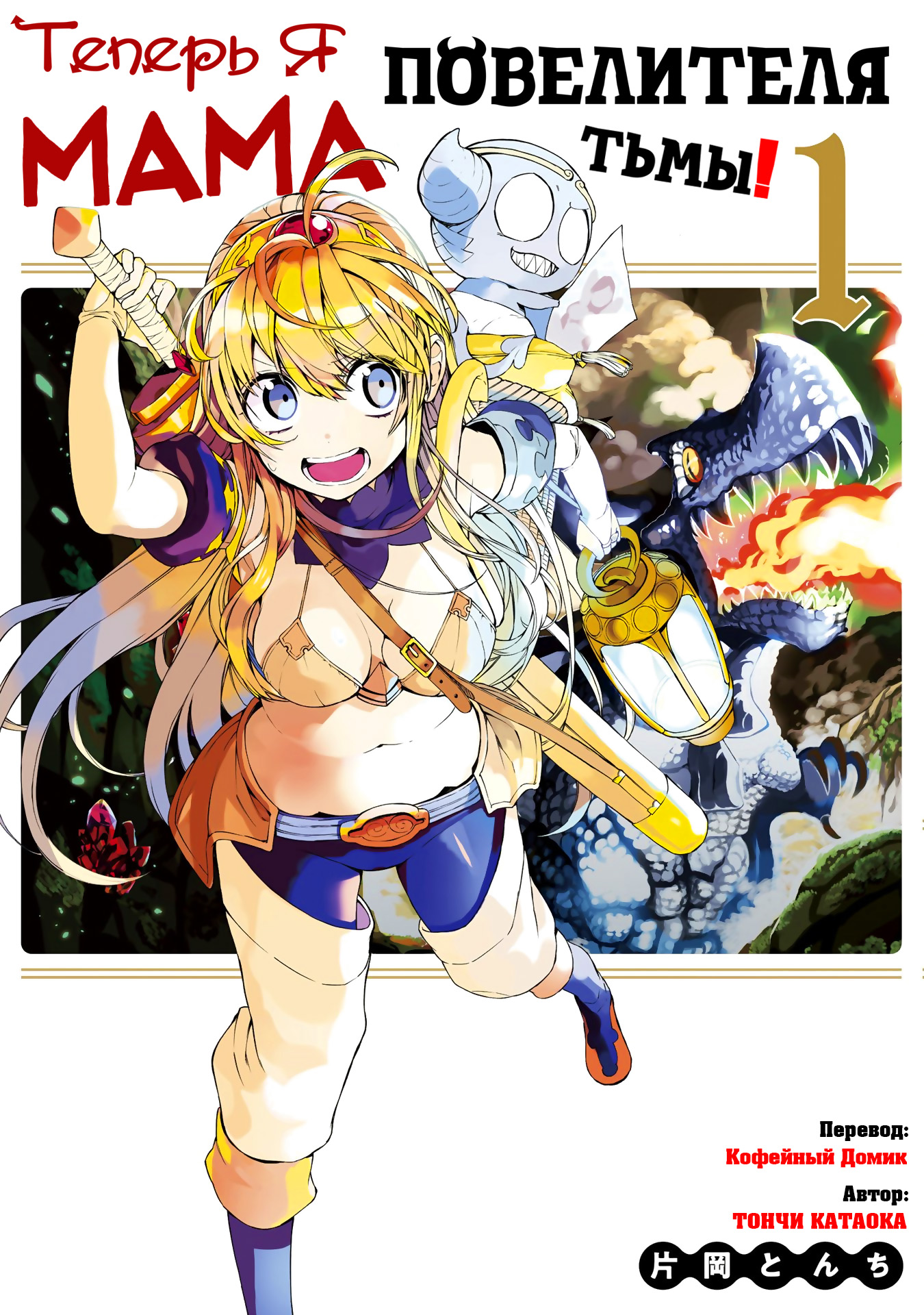 Maou no Mama ni Narundayo! 第1页
