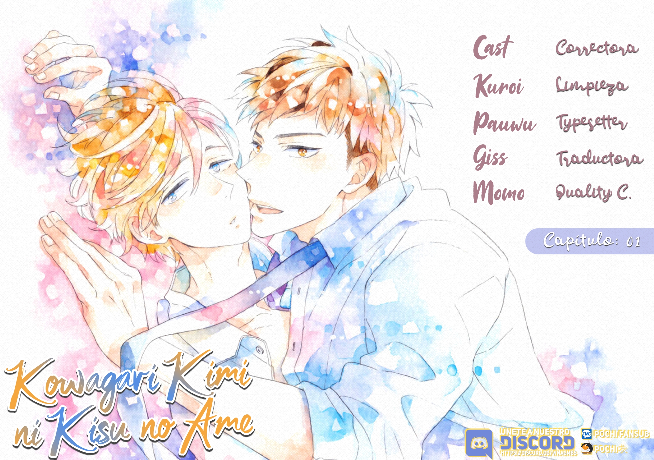 Kowagari Kimi ni Kisu no Ame 第1页