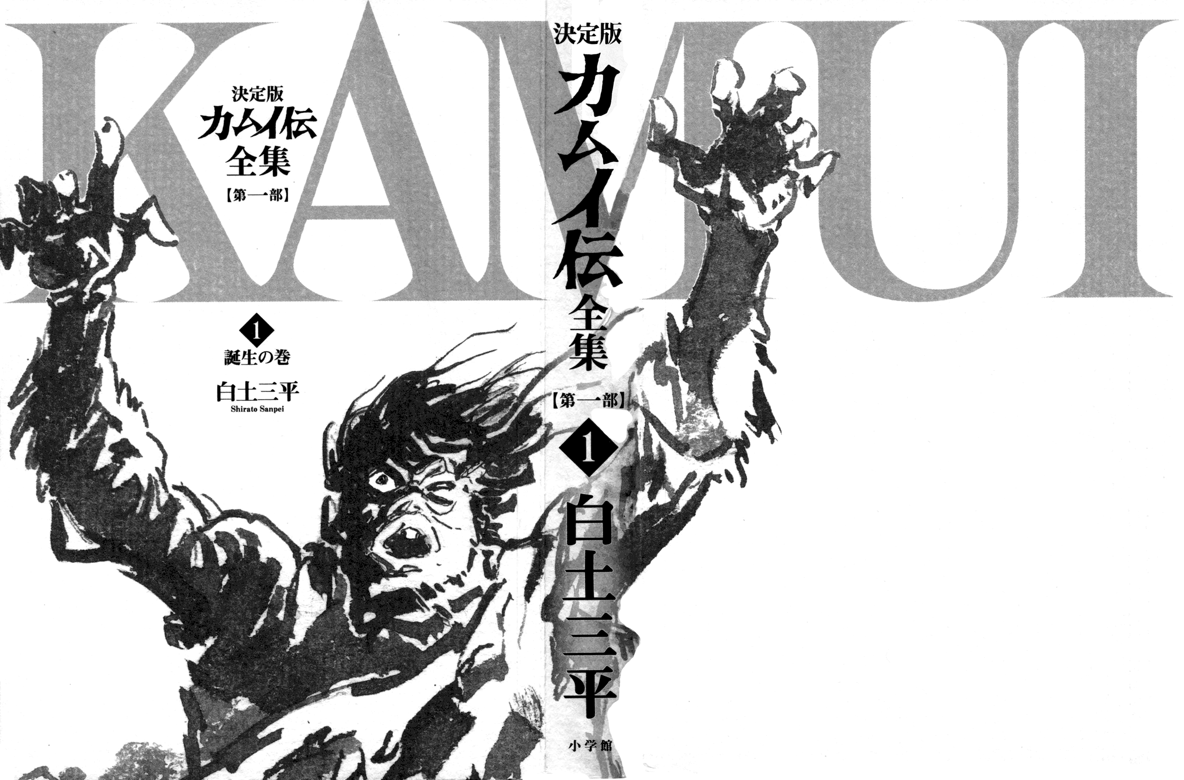 The Legend of Kamui 第2页