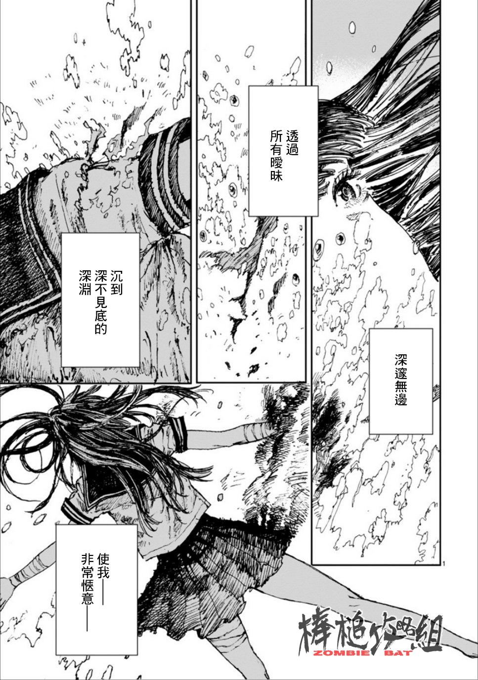 Zombie Bat 荒地信仰 第3页