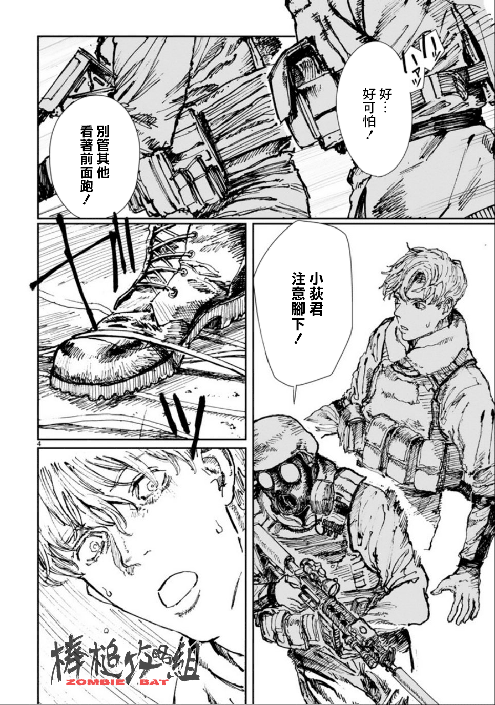 Zombie Bat 荒地信仰 第6页