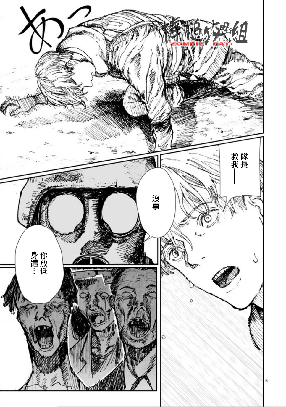 Zombie Bat 荒地信仰 第7页