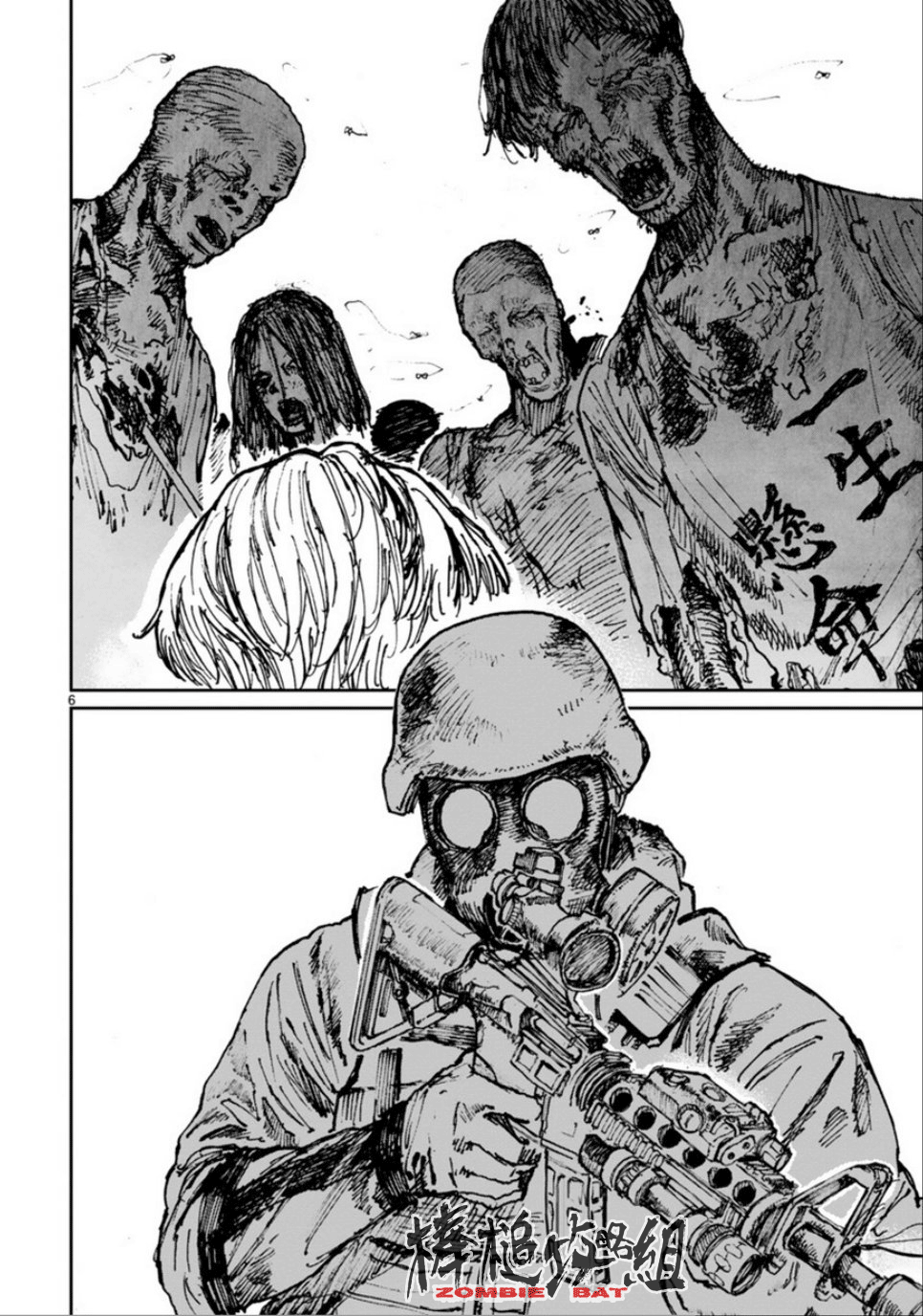 Zombie Bat 荒地信仰 第8页