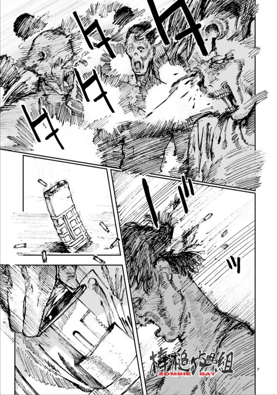 Zombie Bat 荒地信仰 第9页