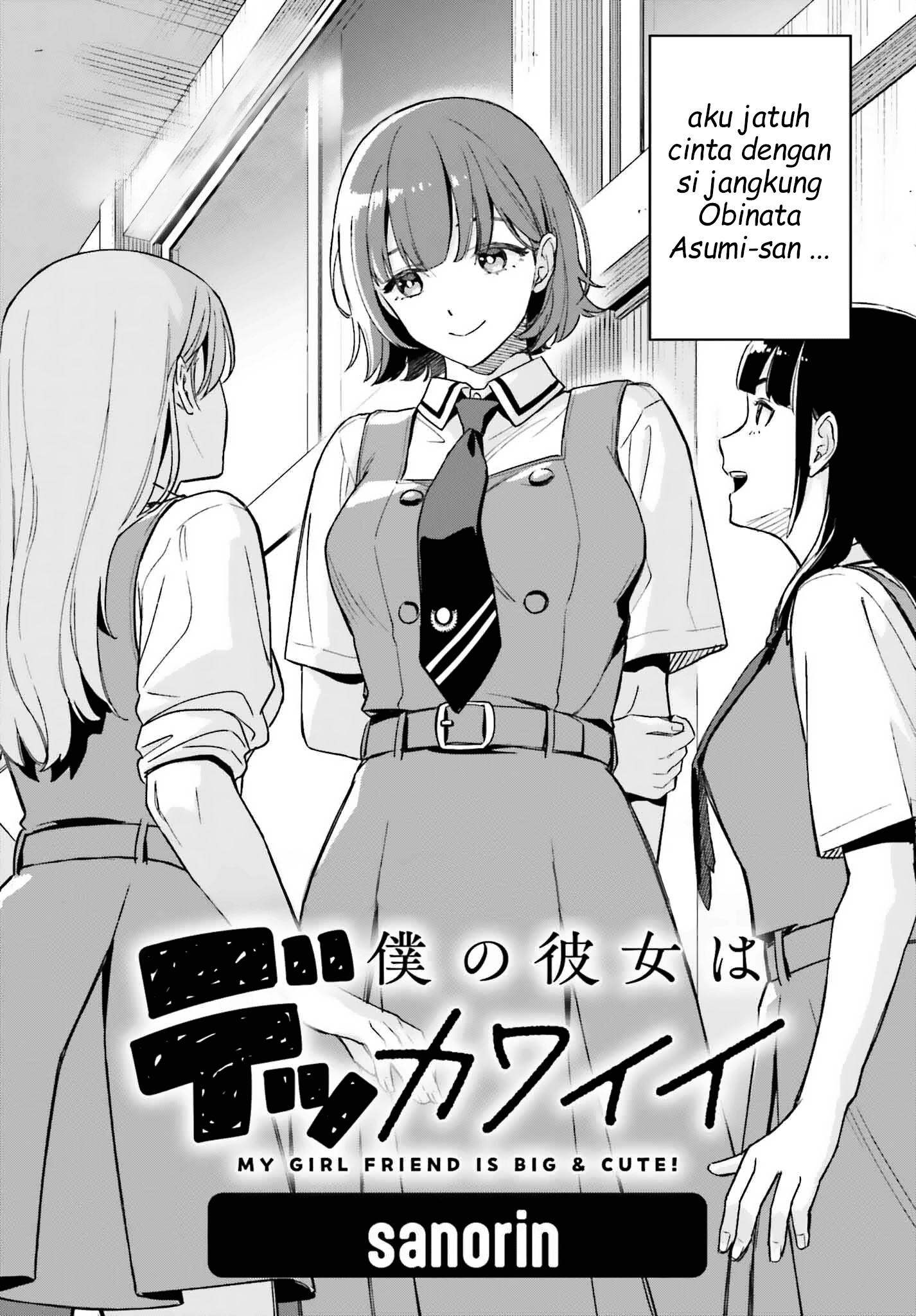 Boku no Kanojo wa Dekkawaii (Pre-Serialization) Oneshot 第2页