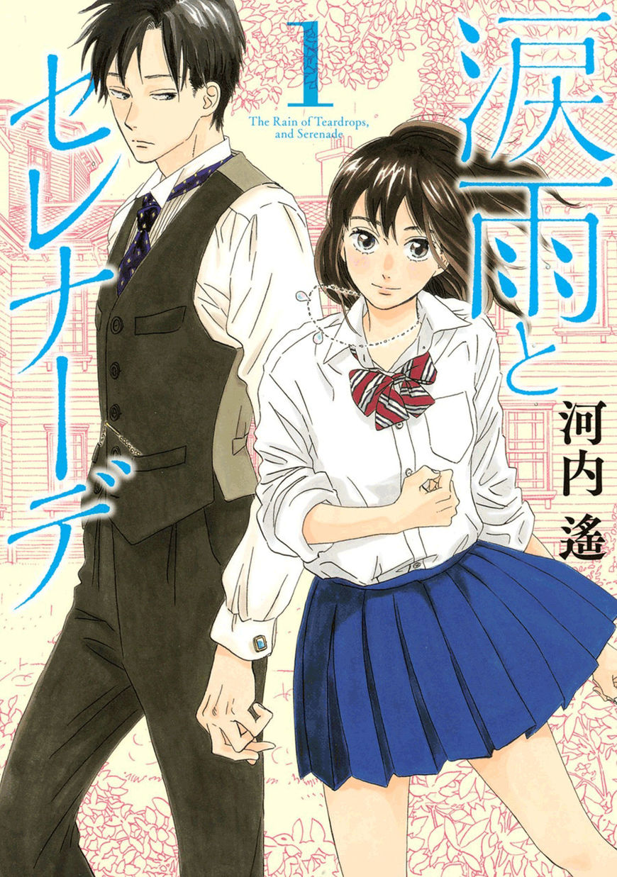 Namida Ame to Serenade O outro lado da chuva 第1页