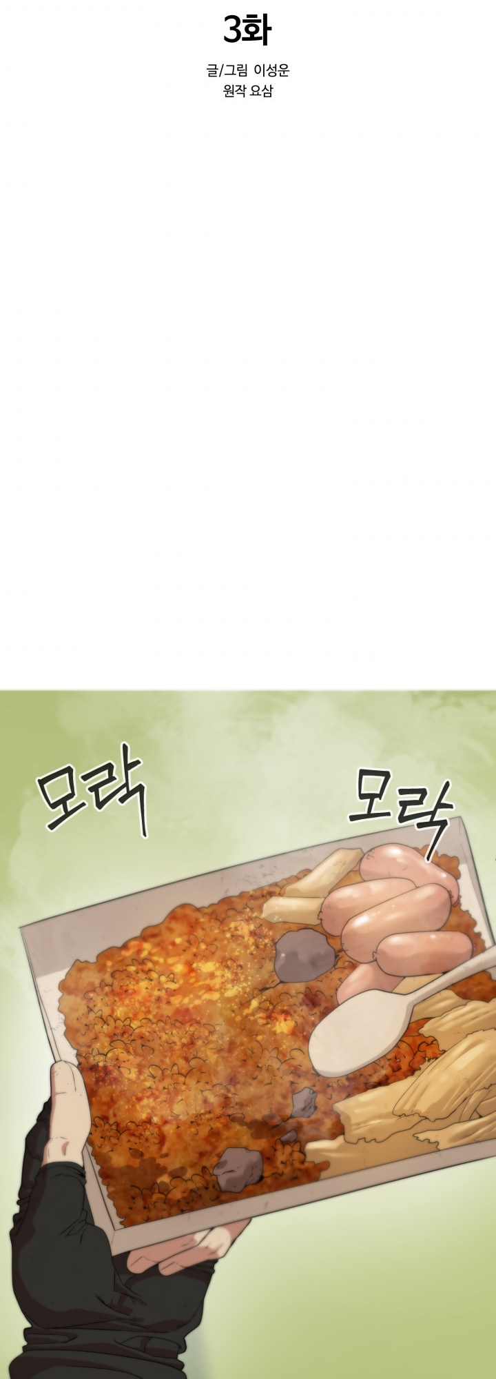 Étrangère Ch. 3 第23页