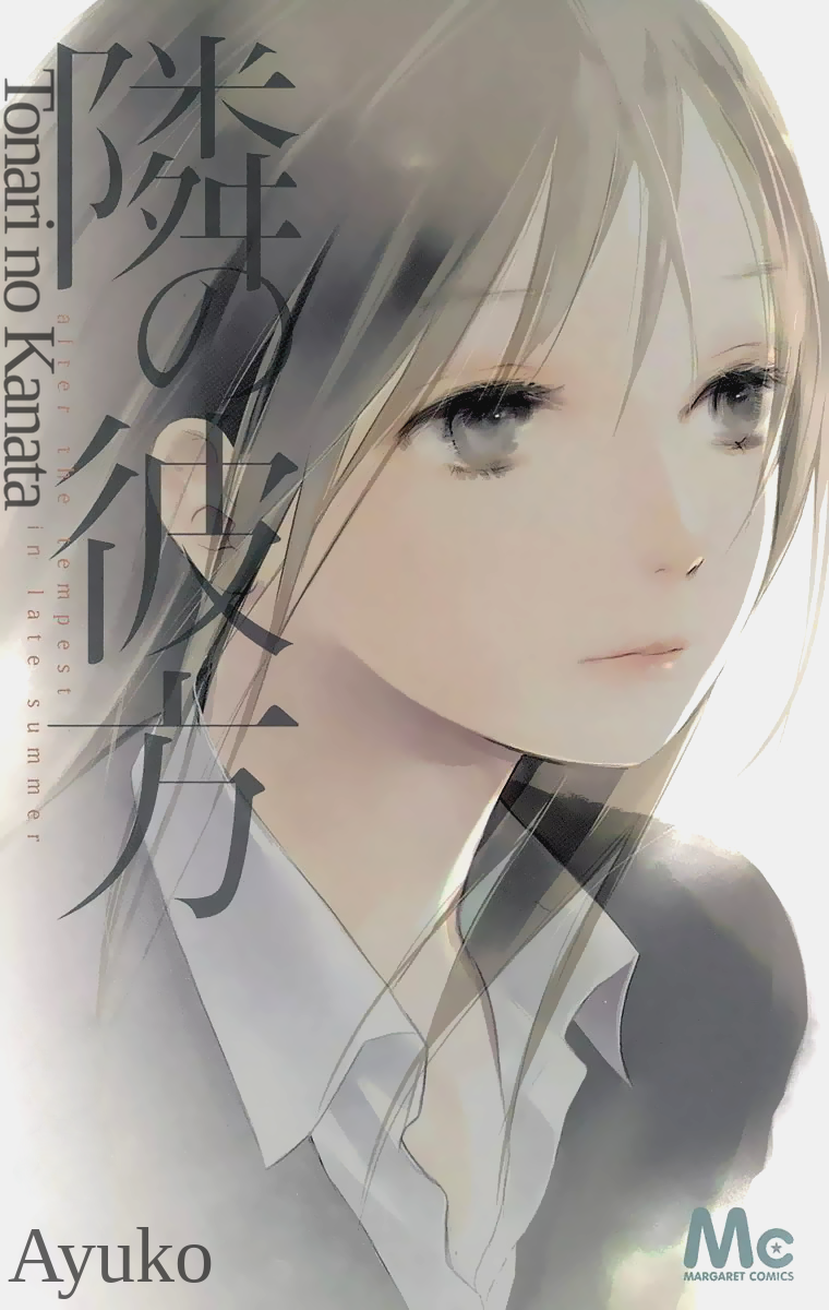 Tonari no Kanata 第1页