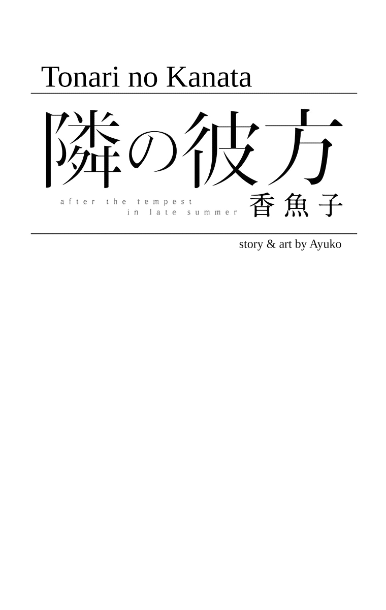 Tonari no Kanata Nostradamus and Sakaki-kun 第11页