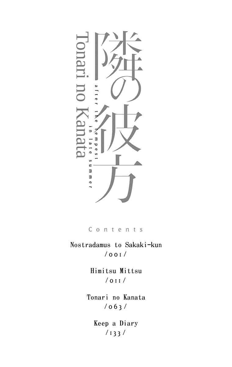 Tonari no Kanata Nostradamus and Sakaki-kun 第12页