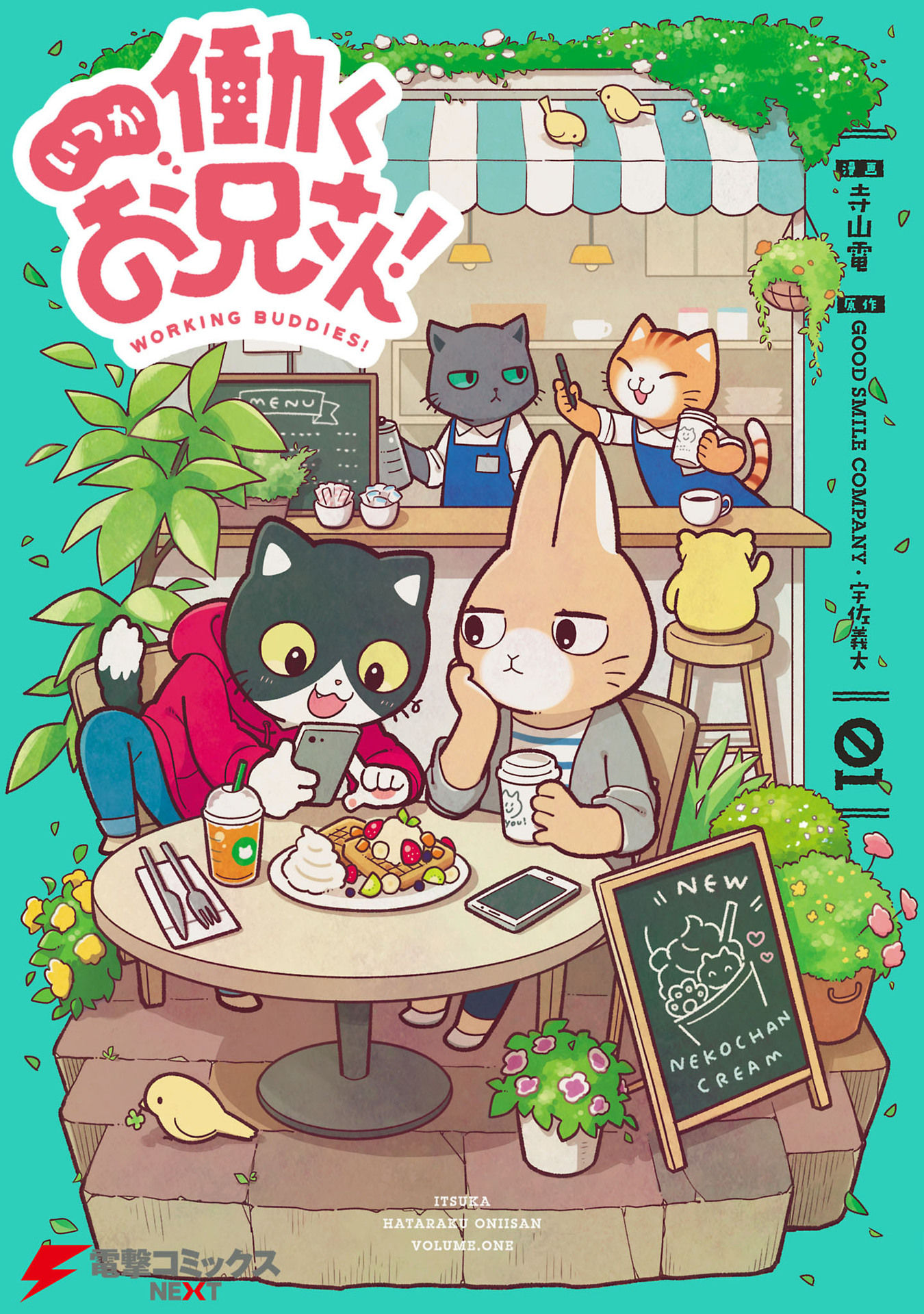 Itsuka Hataraku Onii-san! College Buddies 第1页
