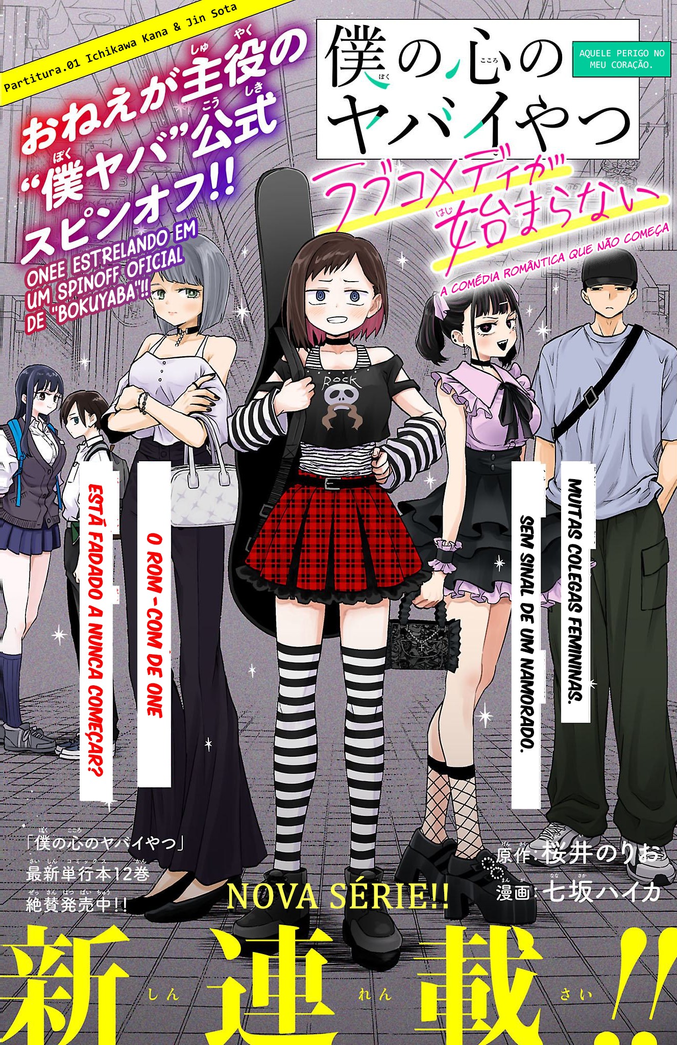 Boku no Kokoro no Yabai Yatsu: Love Comedy ga Hajimaranai Partitura.01 Ichikawa Kana and Jin Sota 第2页