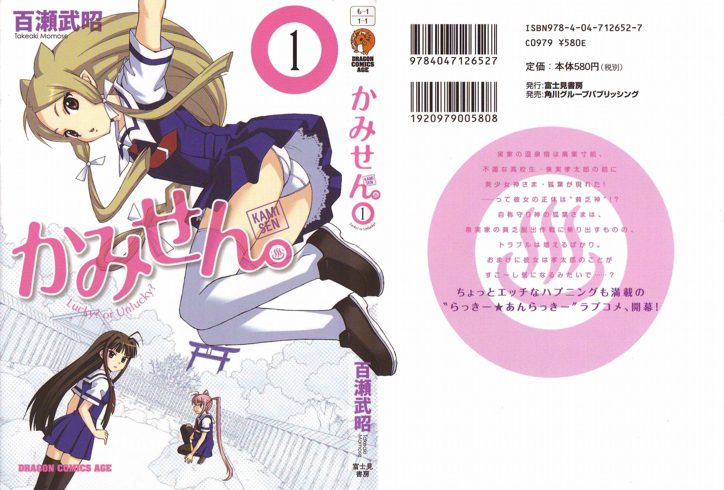Kami Sen. 第3页