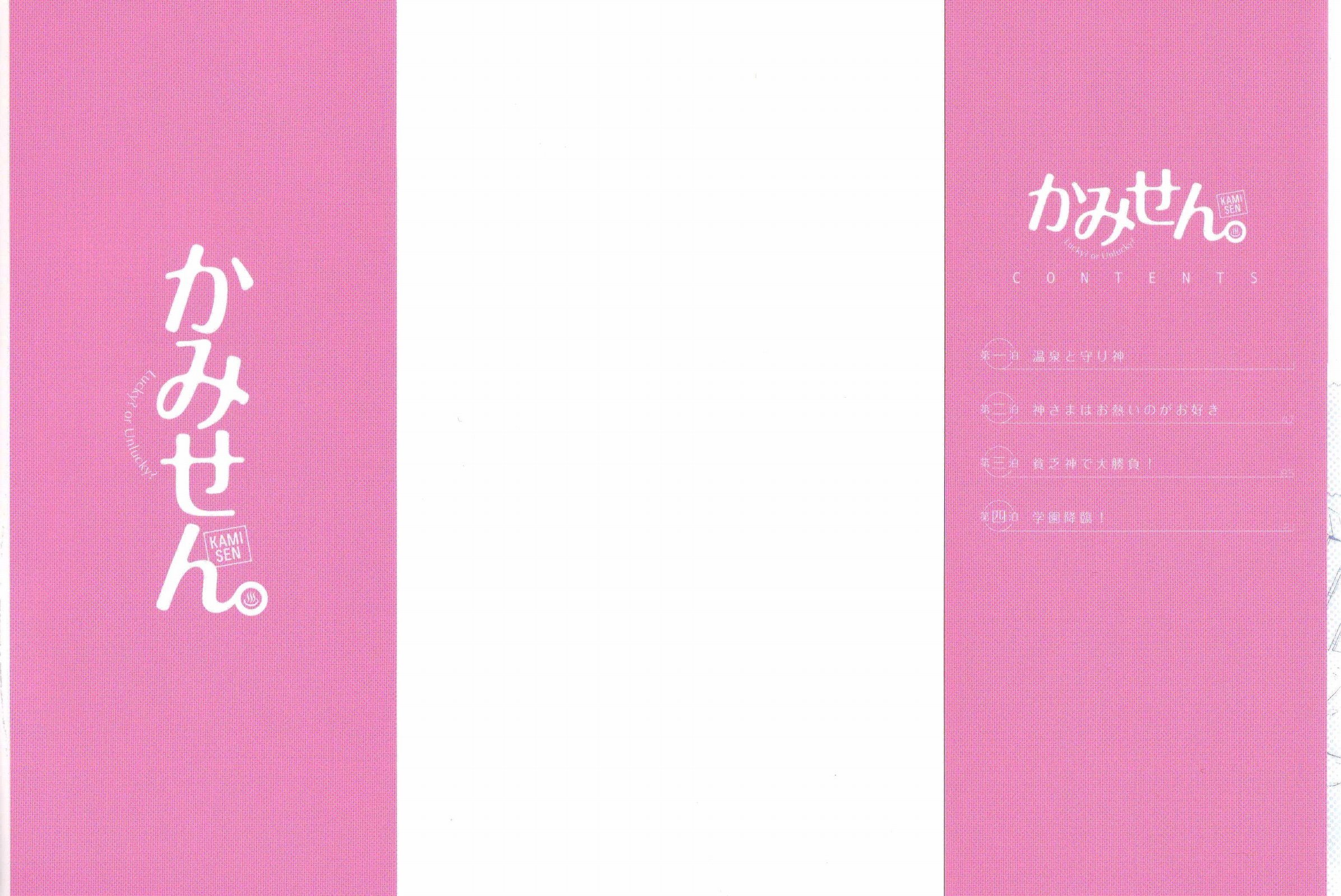 Kami Sen. 第4页