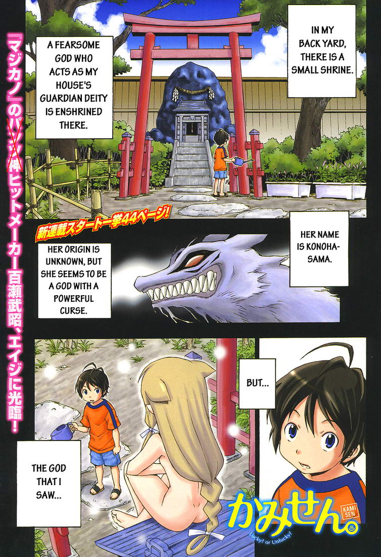 Kami Sen. 第5页