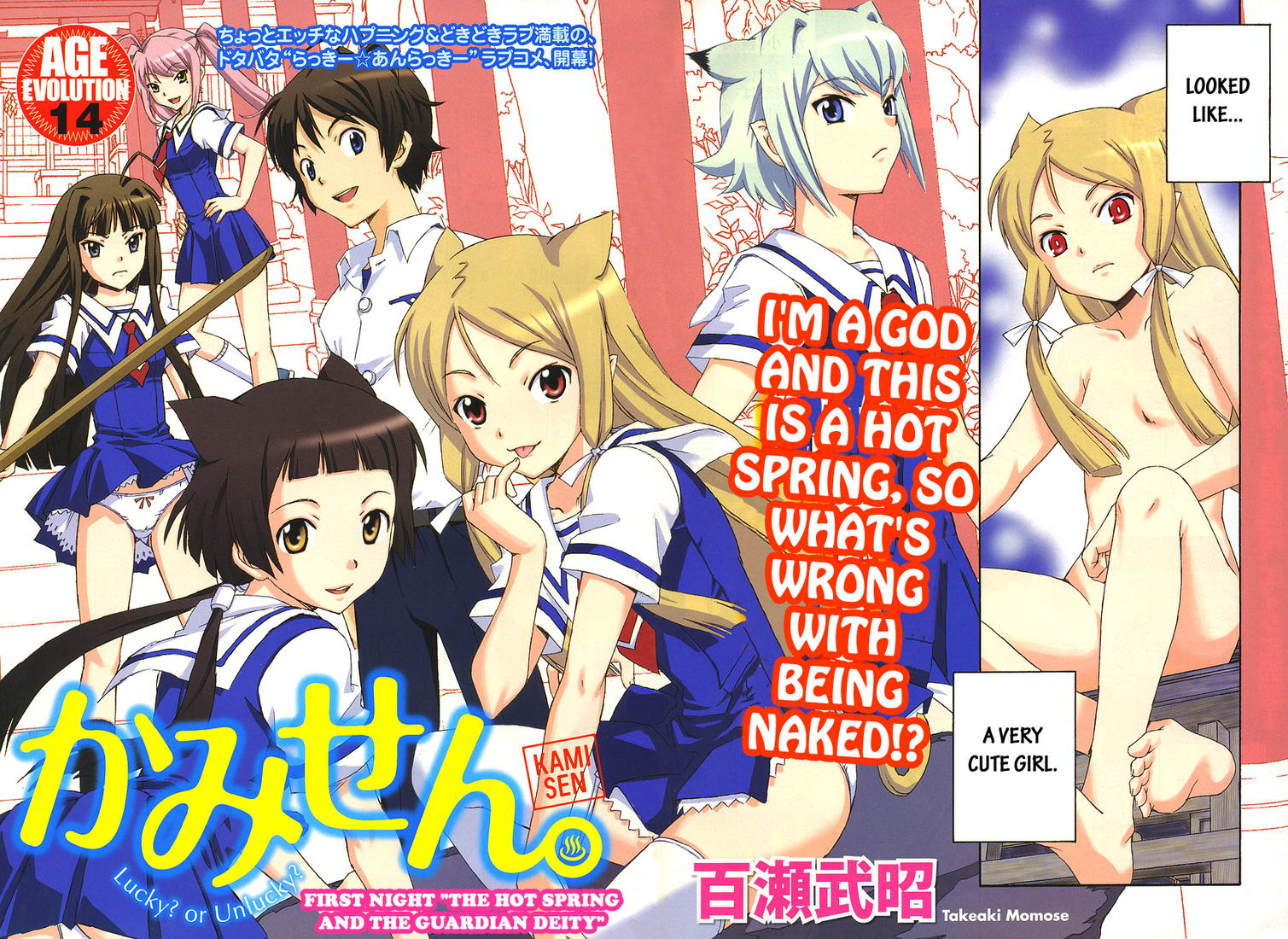 Kami Sen. 第6页