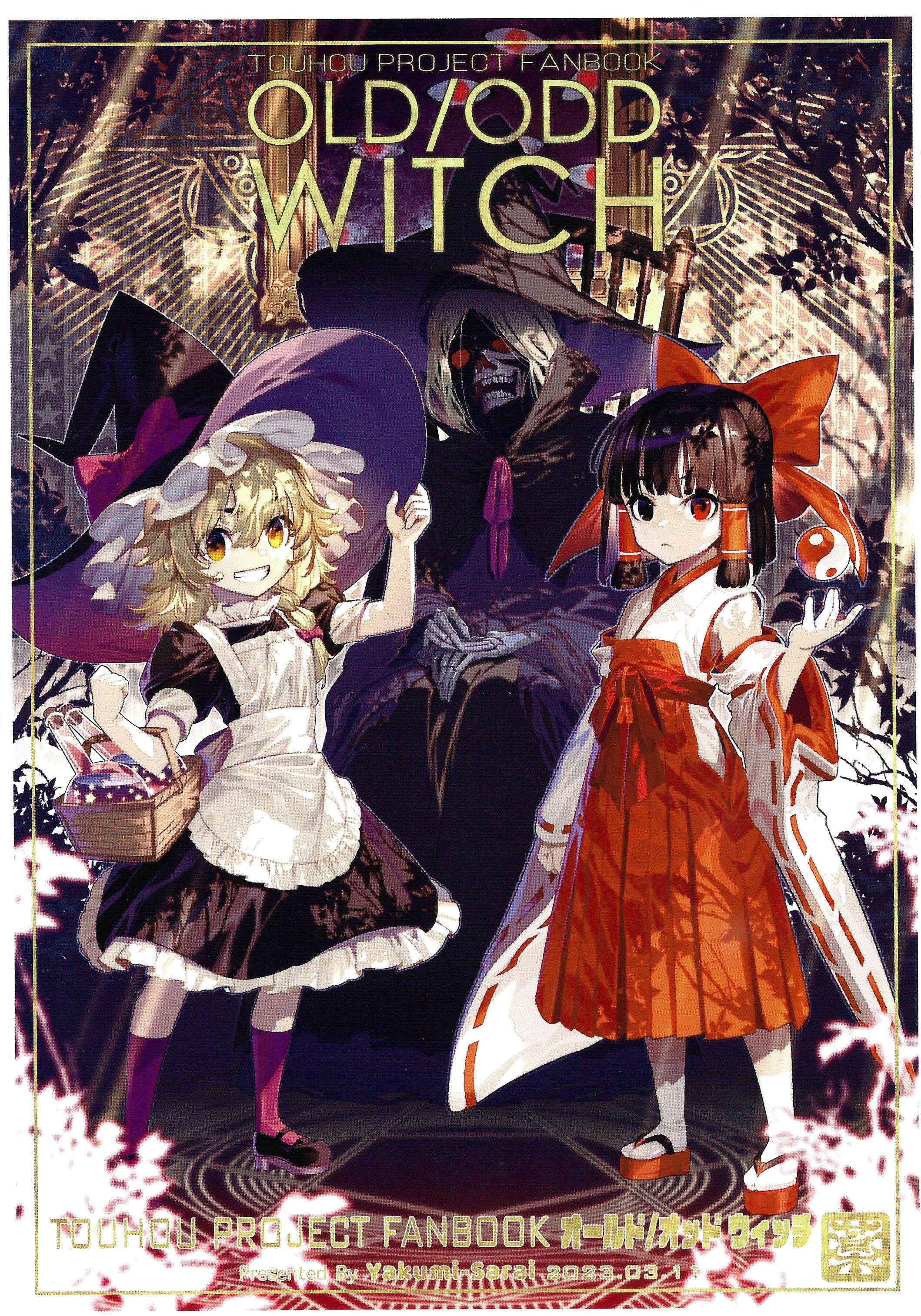 Touhou - ODD / OLD WITCH (Doujinshi) Oneshot 第1页
