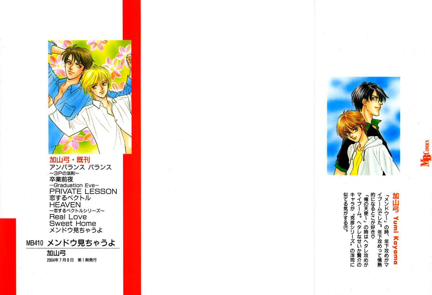 Mendou Michauyo 第4页