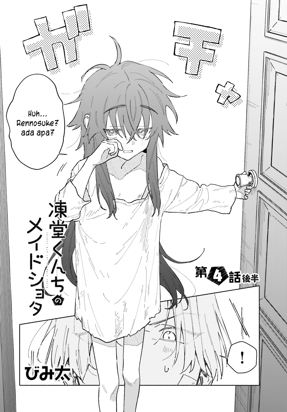 Toudou-kun Chi no Maid Shota Vol. 1 Ch. 4.5 第3页